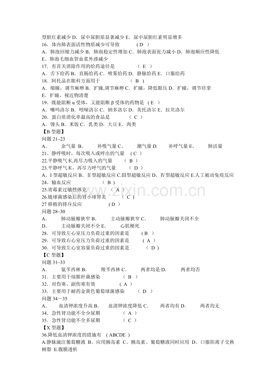 基础医学综合试卷(答案).doc_第2页