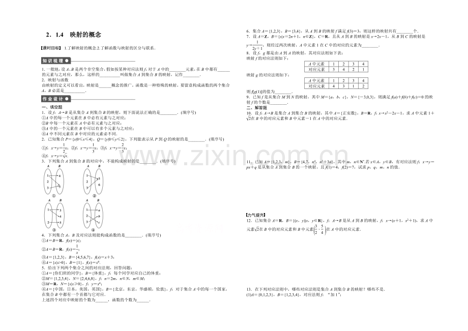 2020-2021学年高中数学(苏教版-必修一)-第二章函数-2.1.4-课时作业.docx_第1页