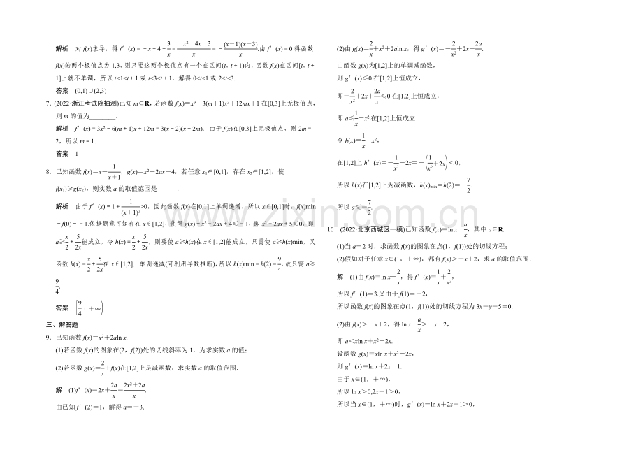 2021高考数学(四川专用-理科)二轮专题整合：1-1-4利用导数求参数的取值范围.docx_第2页