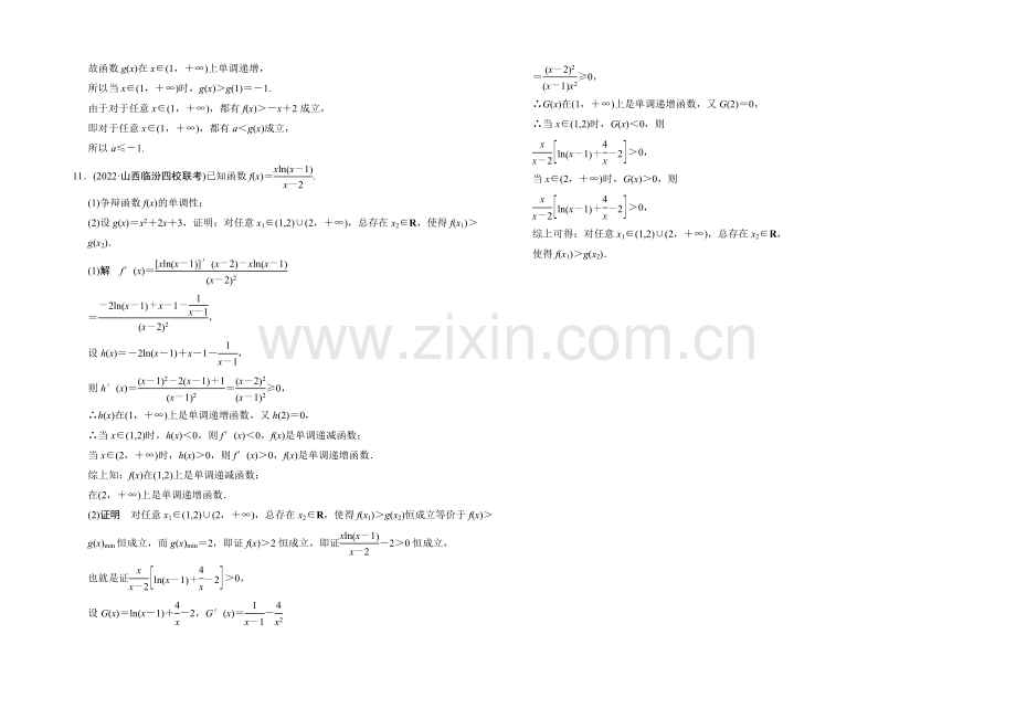 2021高考数学(四川专用-理科)二轮专题整合：1-1-4利用导数求参数的取值范围.docx_第3页