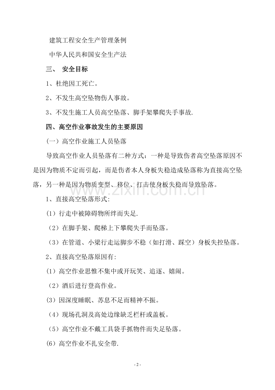 综合楼网架除锈防腐及油漆工程专项安全施工方案.doc_第3页