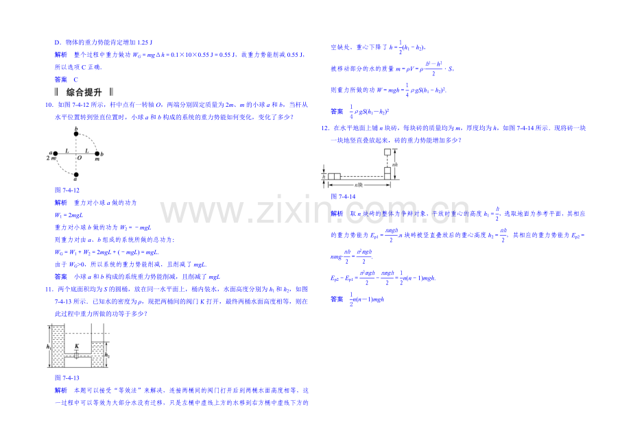 2020年高中物理课时训练(新人教必修二)7.4《重力势能》4.docx_第3页