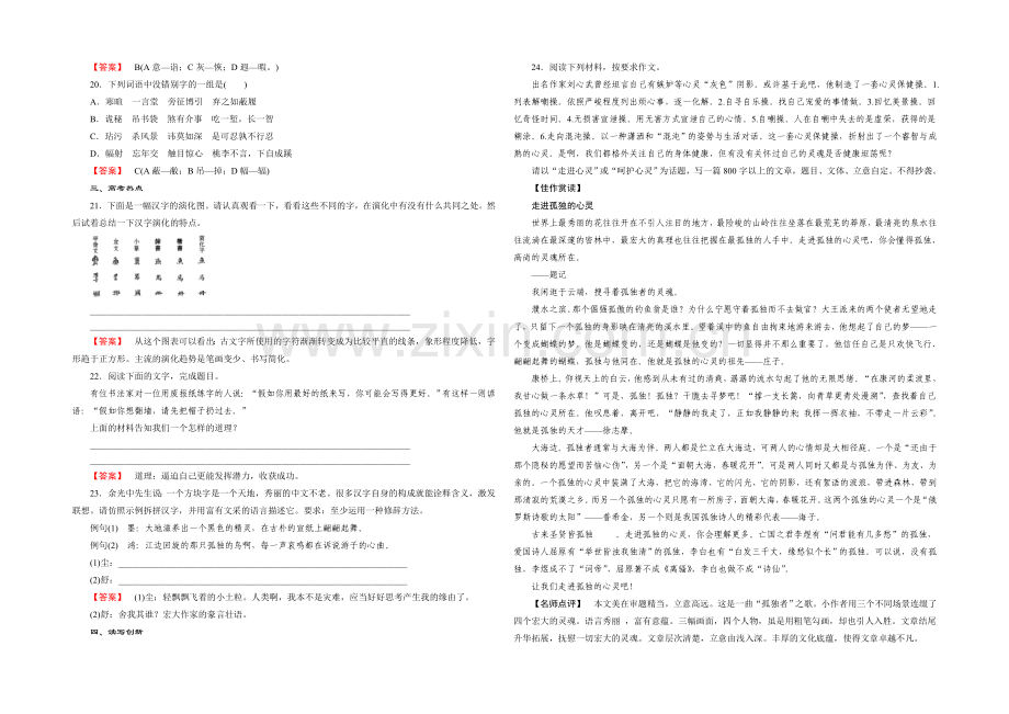 人教版语文选修《语言文字应用》习题-第3课-第1节-字之初-本为画——汉字的起源.docx_第3页