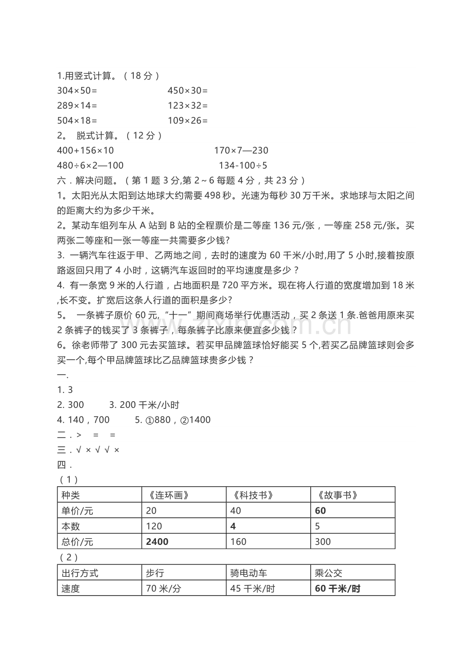 人教版四年级上册数学第四单元测试题及答案.docx_第2页