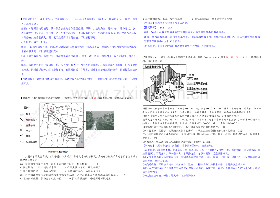 【备战2021高考】全国2021届高中地理试题汇编(11月份)：K1地域联系.docx_第3页