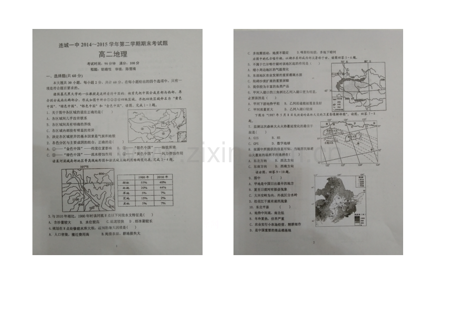 福建省连城一中2020-2021学年高二下学期期末考试地理试卷-扫描版含答案.docx_第1页