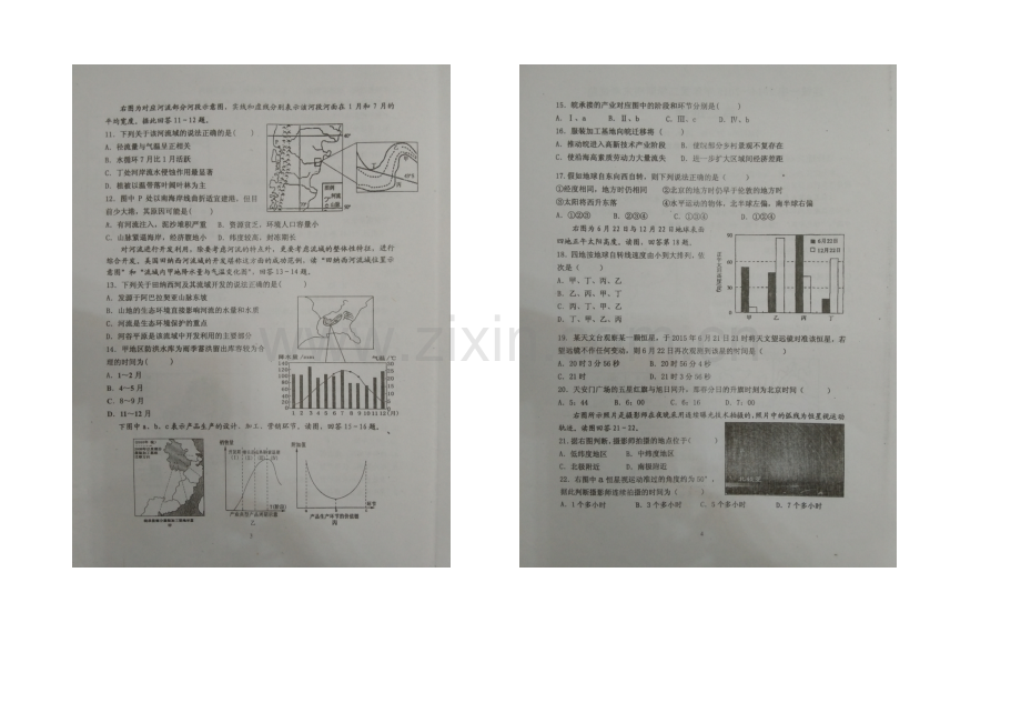 福建省连城一中2020-2021学年高二下学期期末考试地理试卷-扫描版含答案.docx_第2页