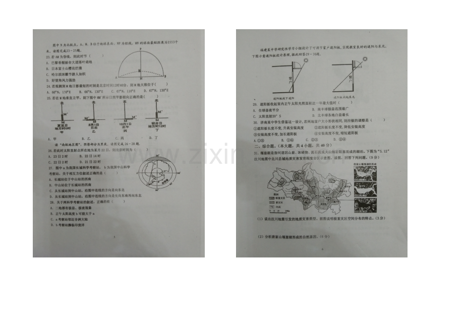 福建省连城一中2020-2021学年高二下学期期末考试地理试卷-扫描版含答案.docx_第3页