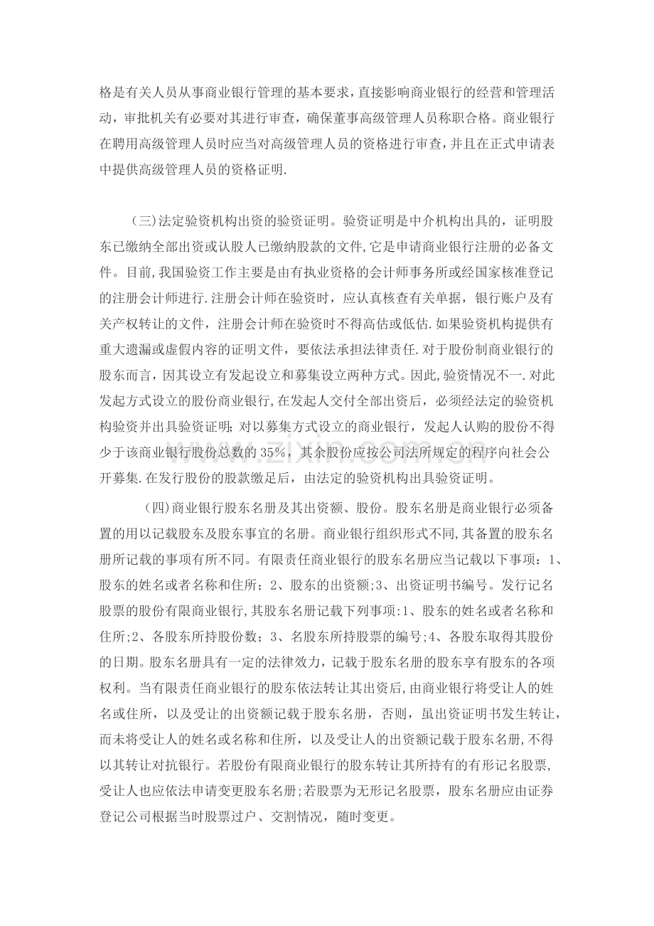 设立商业银行的正式申请文件.docx_第2页