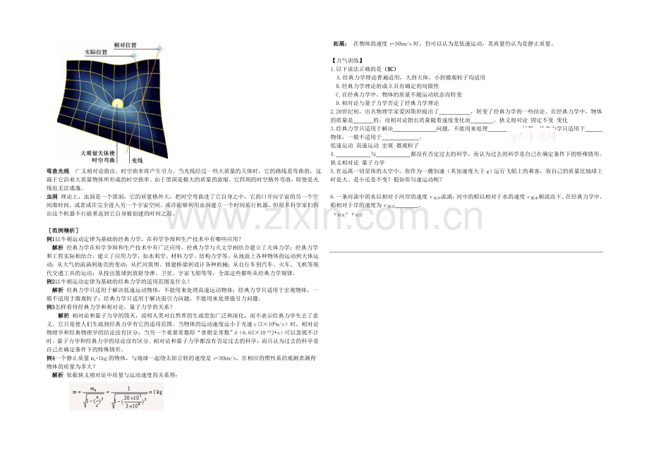 2020年高中物理配套导学案：6.6《经典力学的局限性》1(人教版必修2).docx_第2页