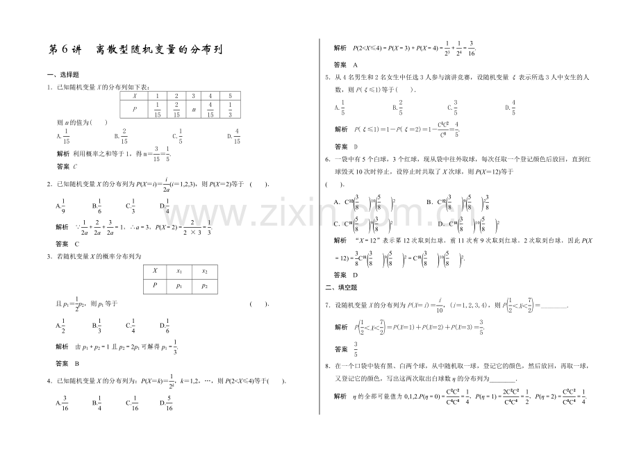 2021高考数学(广东专用-理)一轮题库：第11章-第6讲--离散型随机变量的分布列.docx_第1页