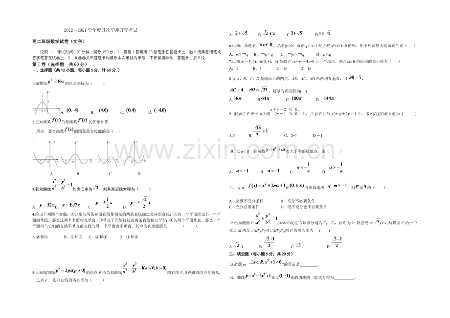 河北省唐山一中2020-2021学年高二下学期开学调研数学(文)试题Word版含答案.docx_第1页