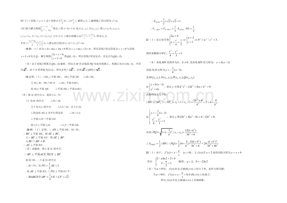 河北省唐山一中2020-2021学年高二下学期开学调研数学(文)试题Word版含答案.docx_第3页