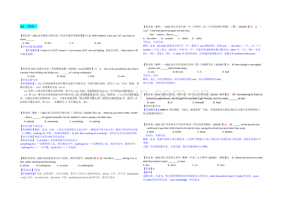 【冲刺2021】2021届高三英语总复习(高考模拟专版)汇编：A单元-单项填空(A2代词).docx_第1页