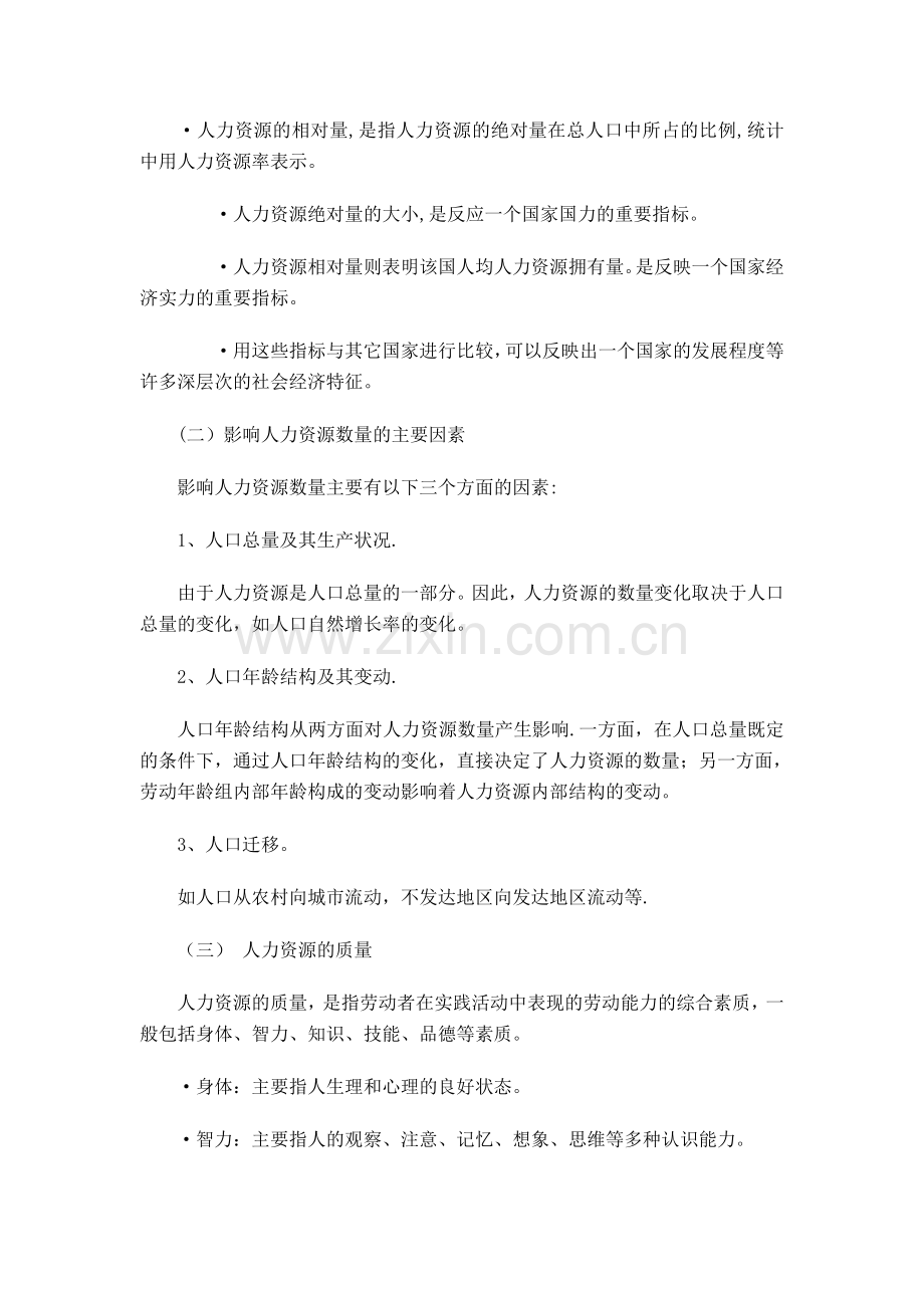 人力资源管理学习点(第一、二章).doc_第3页