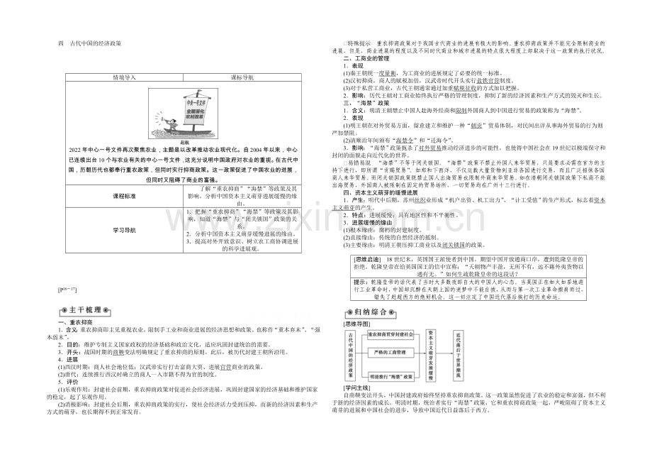 2020-2021学年高中历史(人民版必修2)教师讲义：1.4古代中国的经济政策.docx_第1页