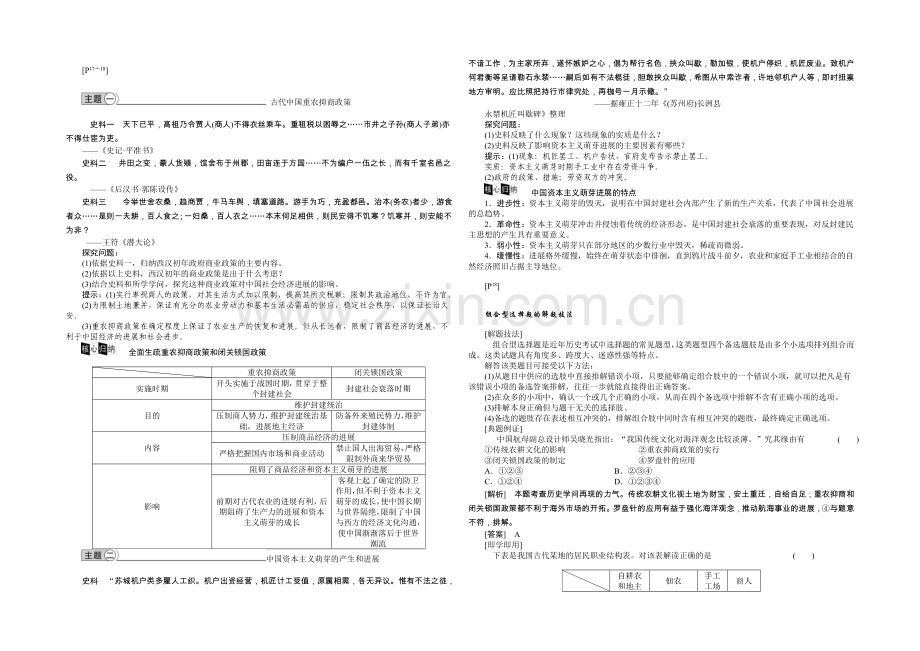 2020-2021学年高中历史(人民版必修2)教师讲义：1.4古代中国的经济政策.docx_第2页