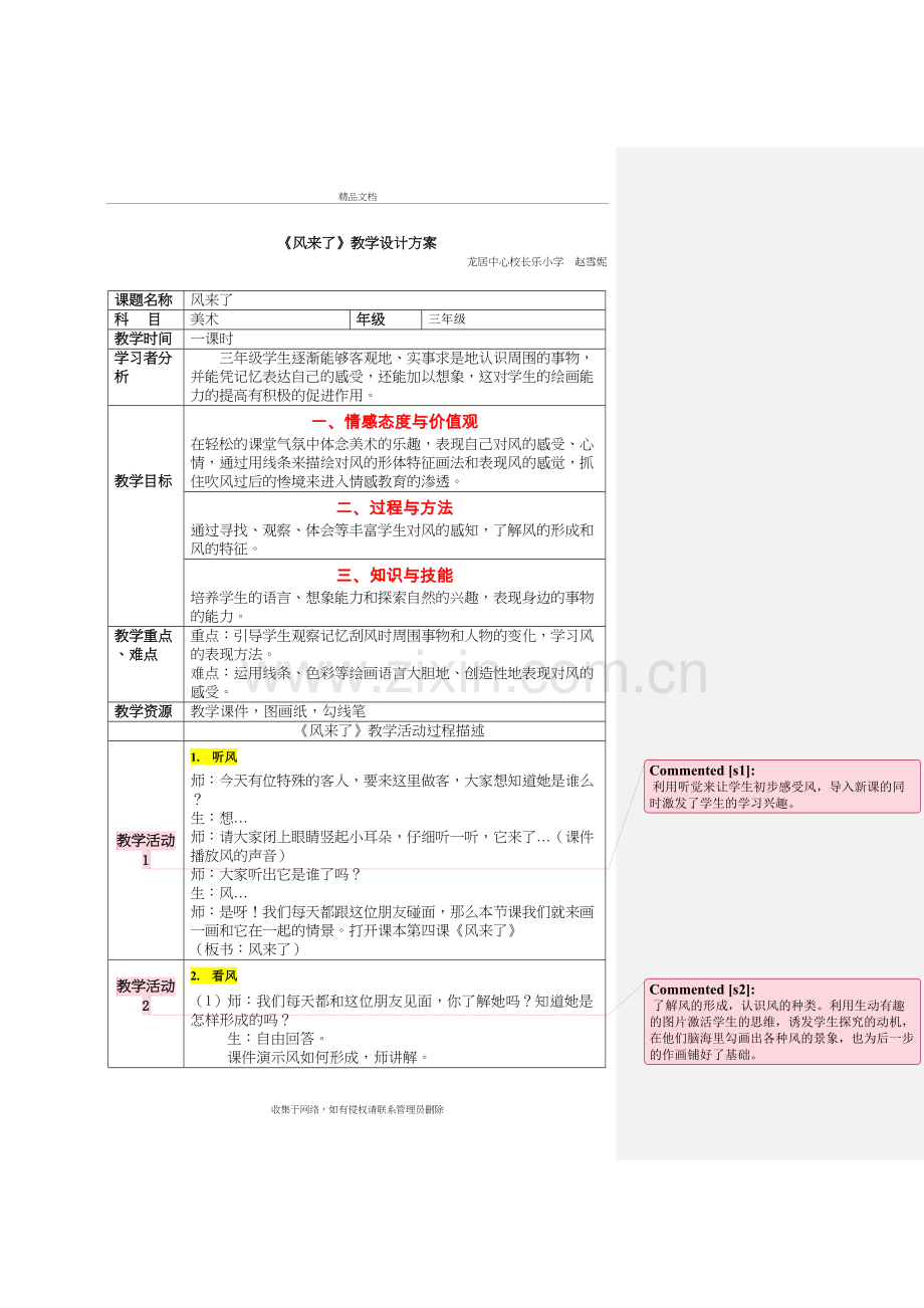 湘教版美术三年级下册《风来了》教案培训讲学.doc_第2页