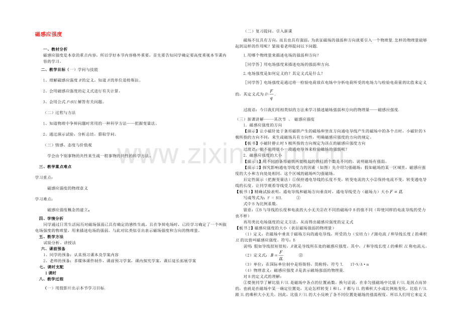 2021-2022学年高二物理人教版选修3-1教案：3.2-磁感应强度-Word版含答案.docx_第1页