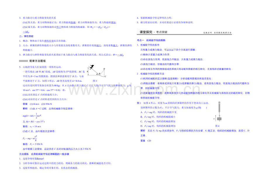 2020高考物理一轮复习-基础知识题组-31-机械能守恒定律-Word版含解析.docx_第2页