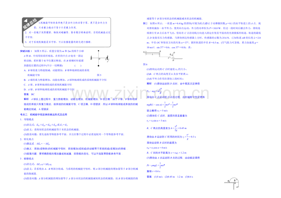 2020高考物理一轮复习-基础知识题组-31-机械能守恒定律-Word版含解析.docx_第3页