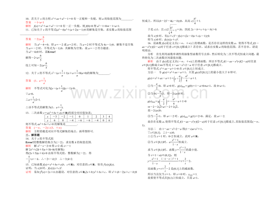 【2021高考复习参考】高三数学(理)配套黄金练习：7.2.docx_第2页