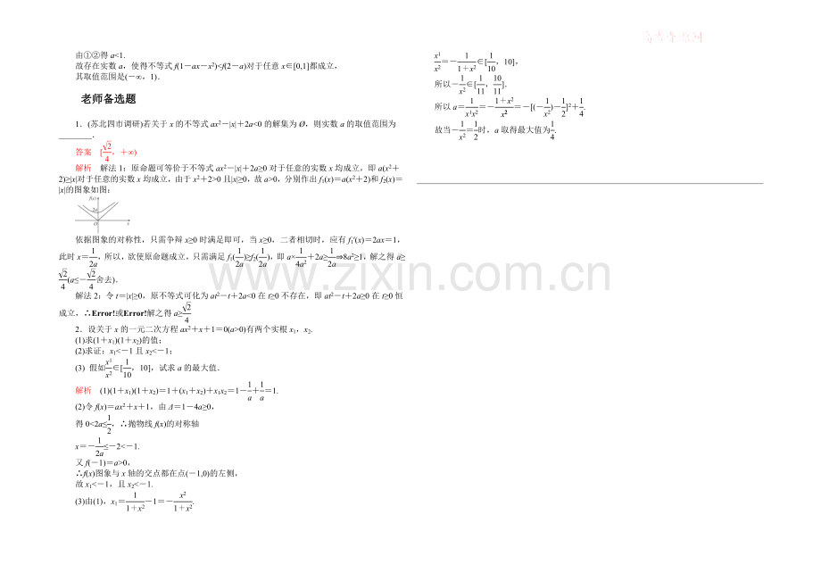 【2021高考复习参考】高三数学(理)配套黄金练习：7.2.docx_第3页