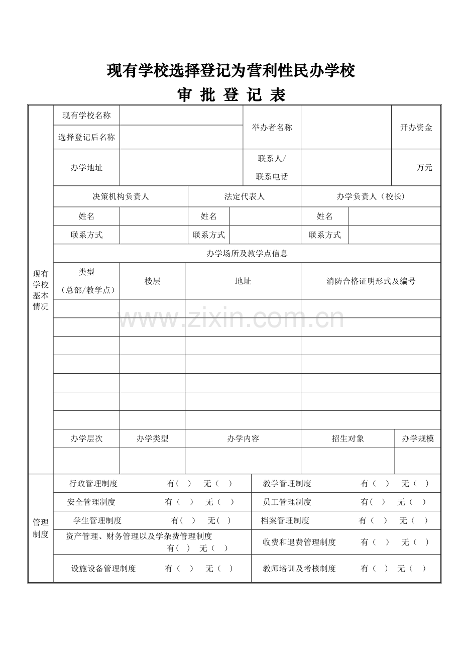 上海民办培训机构.doc_第2页