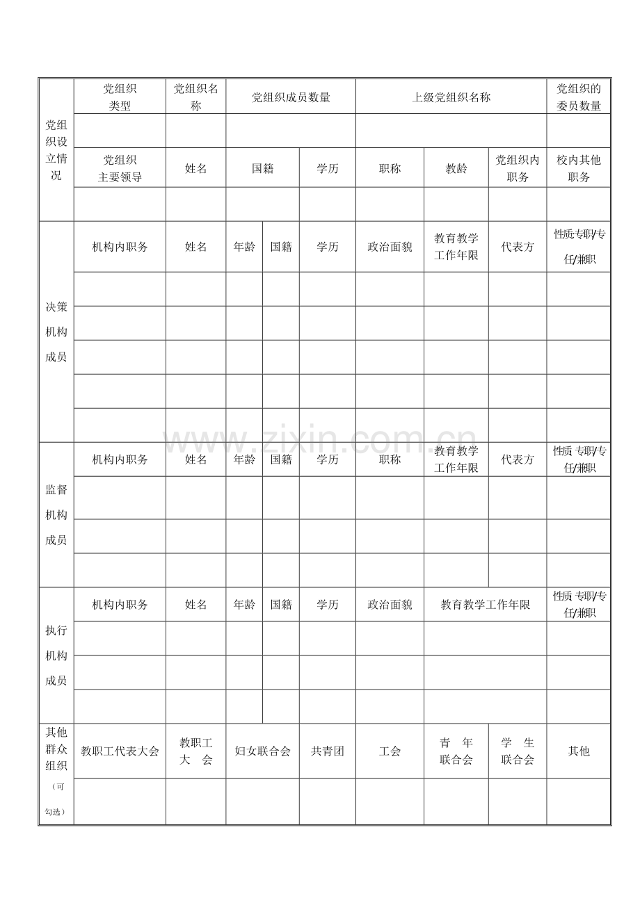 上海民办培训机构.doc_第3页