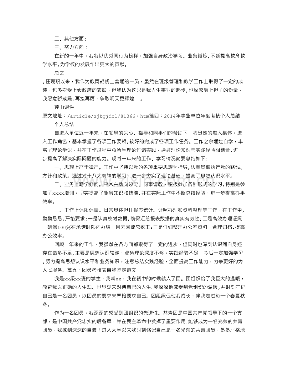 考核表自我鉴定.doc_第3页