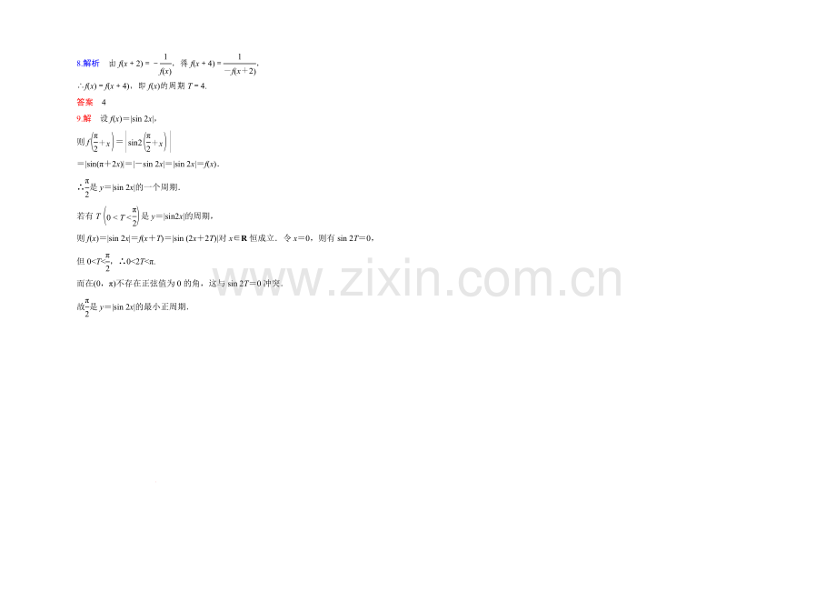 江苏省2020—2021学年高一数学必修四随堂练习及答案：08三角函数周期性.docx_第2页