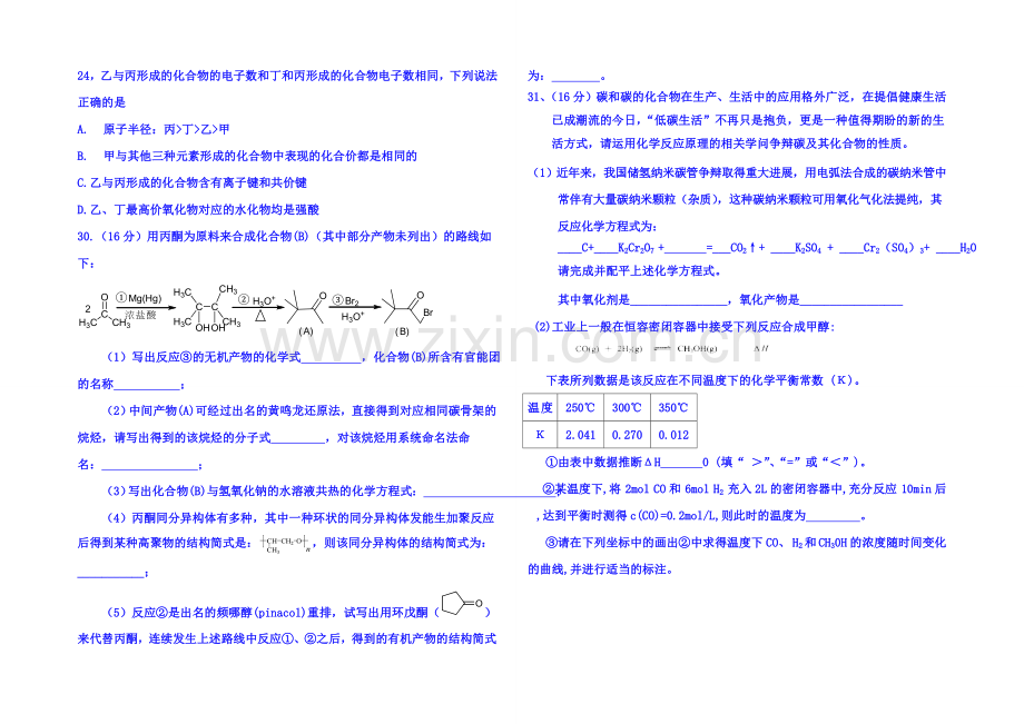 2021广东高考化学(普宁二中)考前交流卷-Word版含答案.docx_第2页