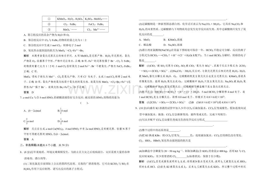 2021高考化学(人教版)一轮配套练习：第2章-课时4-氧化还原反应方程式的配平及计算.docx_第2页