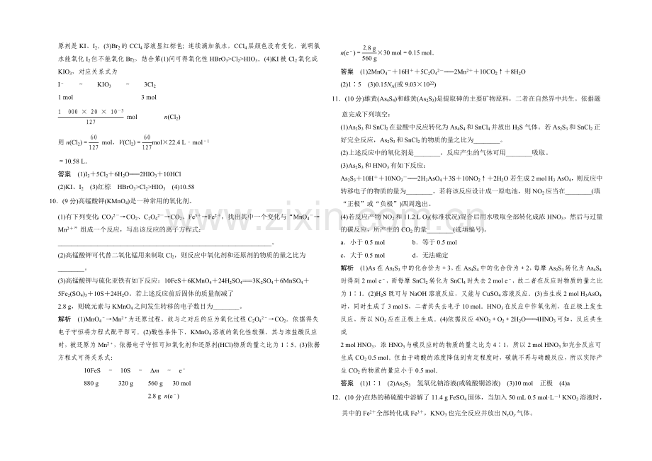 2021高考化学(人教版)一轮配套练习：第2章-课时4-氧化还原反应方程式的配平及计算.docx_第3页