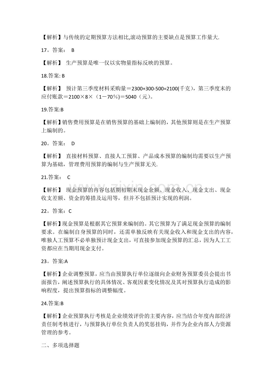 第九章预算管理练习答案.doc_第3页