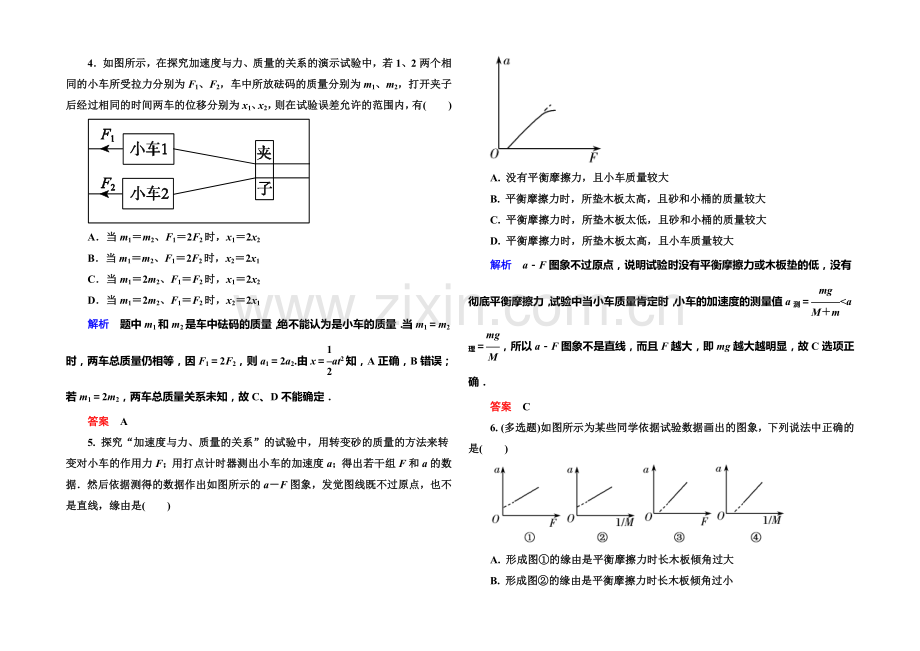 2021年新课标版物理必修一双基限时练19-实验：探究加速度与力、质量的关系.docx_第2页