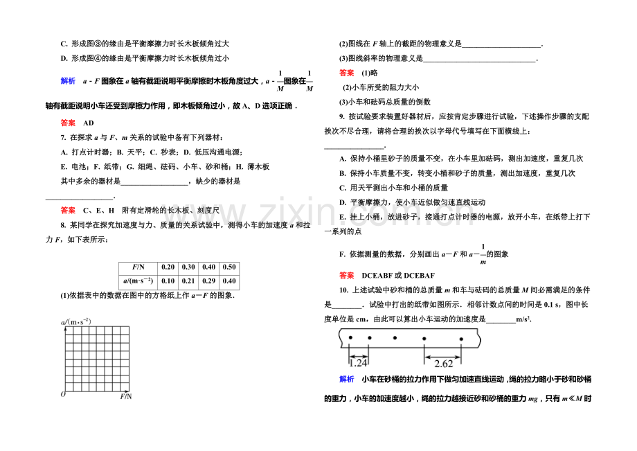 2021年新课标版物理必修一双基限时练19-实验：探究加速度与力、质量的关系.docx_第3页