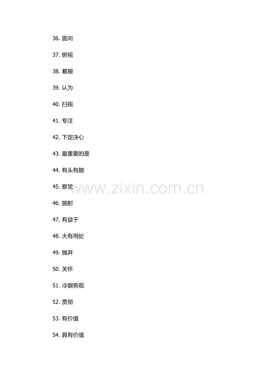 含有看的意思的词语.docx_第3页