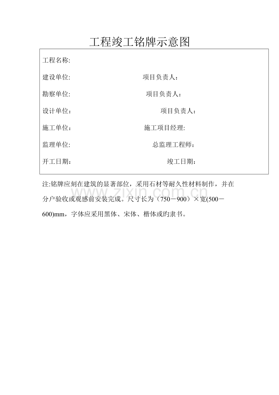 工程竣工铭牌示意图.doc_第1页