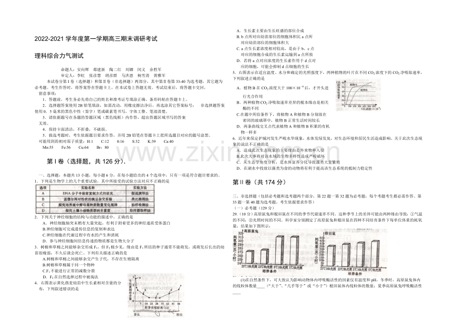 河北省保定市2021届高三上学期期末调研考试生物试题-Word版含答案.docx_第1页