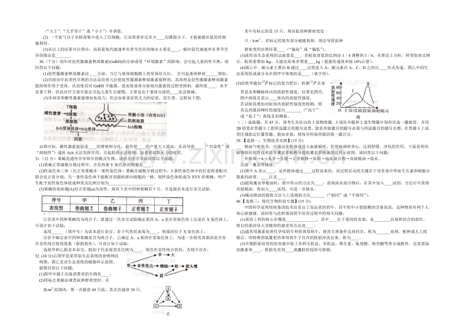 河北省保定市2021届高三上学期期末调研考试生物试题-Word版含答案.docx_第2页