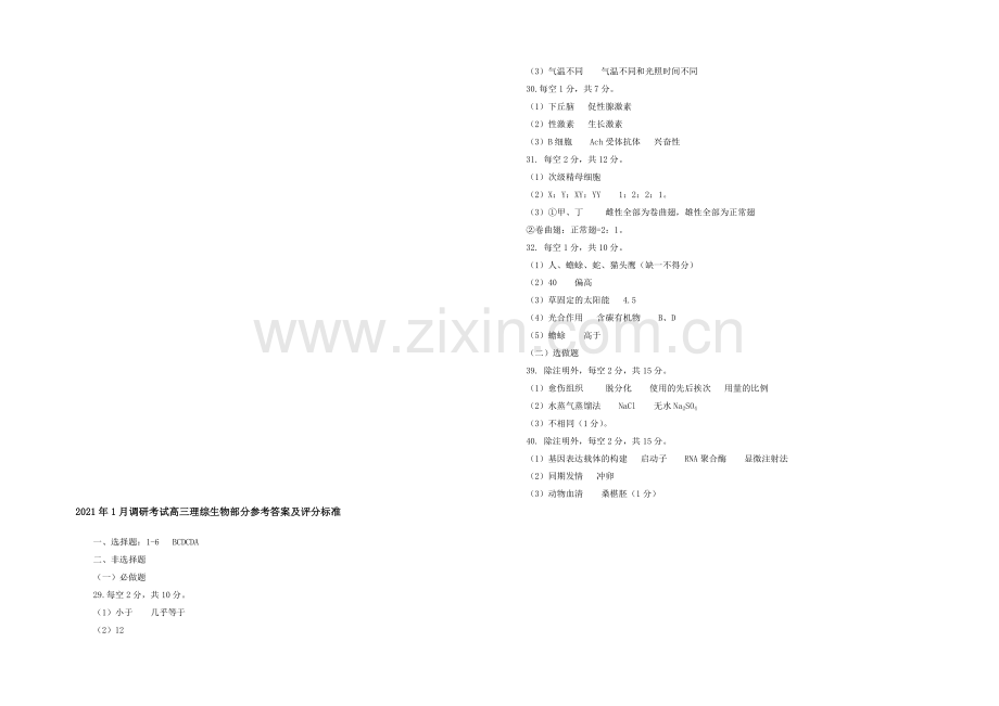 河北省保定市2021届高三上学期期末调研考试生物试题-Word版含答案.docx_第3页