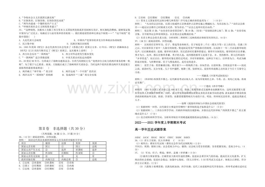 黑龙江省鹤岗一中2020-2021学年高一上学期期末考试-历史-Word版含答案.docx_第3页