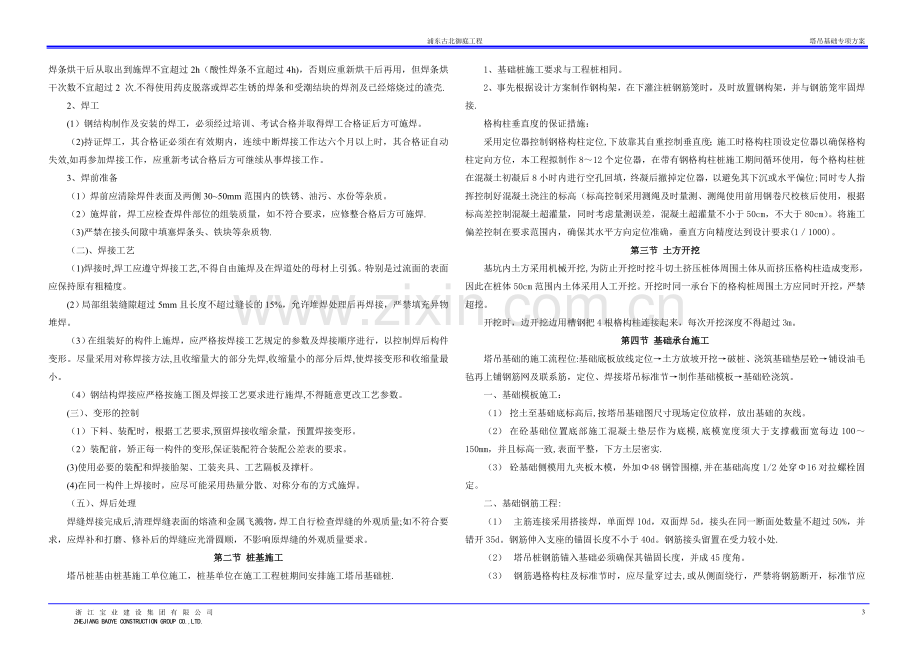 格构柱式塔吊基础施工方案及计算书.doc_第3页