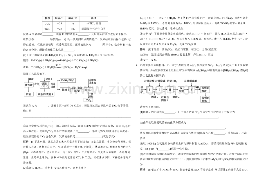 2021届高考化学(广东专用)一轮总复习限时训练：热点回头专练5-无机化工流程题专项突破.docx_第2页