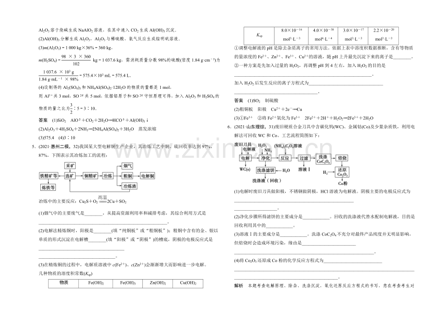 2021届高考化学(广东专用)一轮总复习限时训练：热点回头专练5-无机化工流程题专项突破.docx_第3页