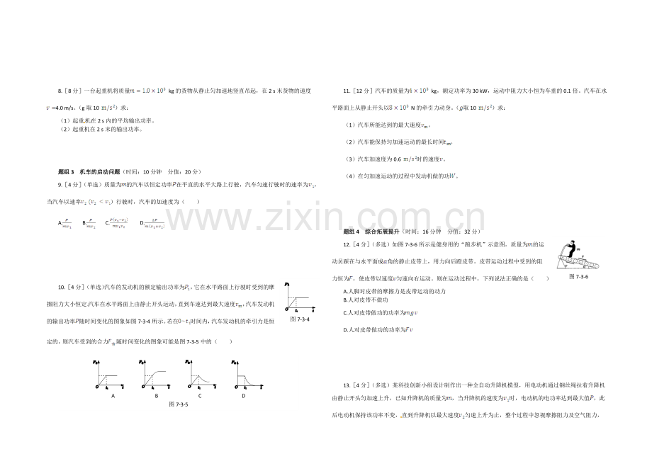 【中学教材全解】2020-2021学年人教版高中物理必修2-第7章-第3节--功率课时练案.docx_第2页