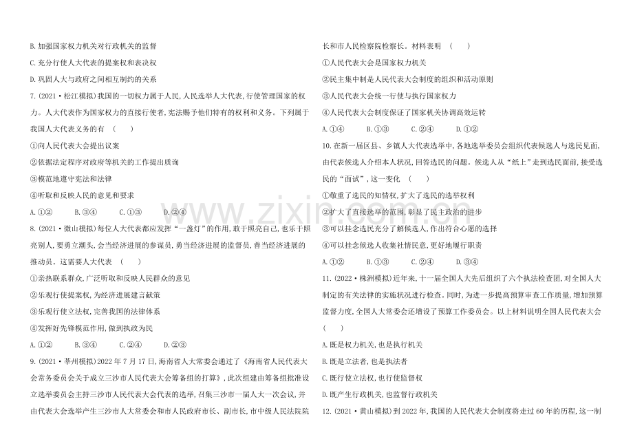 2020年高考政治一轮课时作业(16)-必修2--第3单元-第5课(通用版).docx_第2页