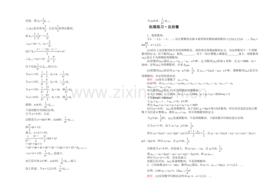 【2021高考复习参考】高三数学(理)配套黄金练习：7.7.docx_第3页