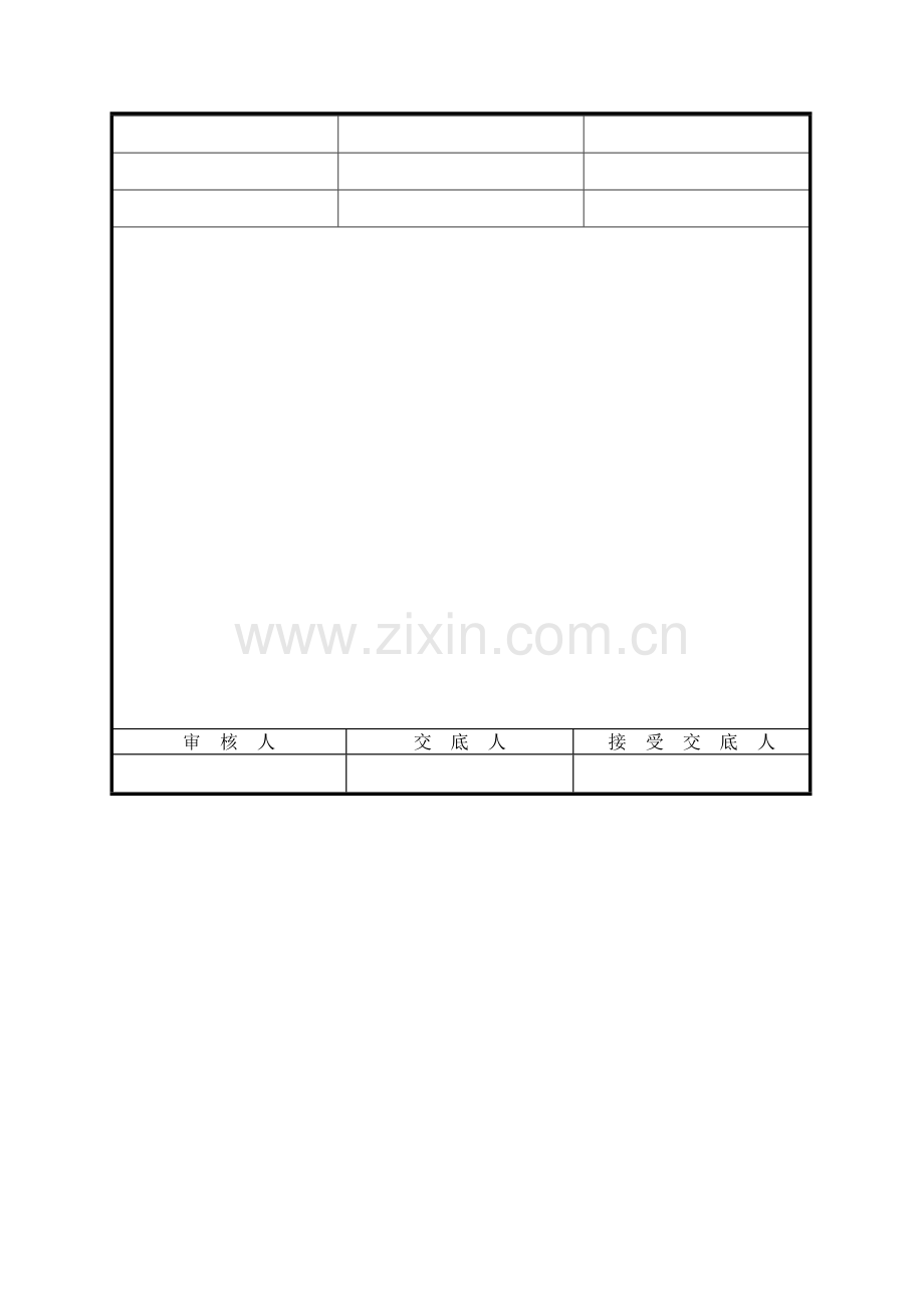 安全交底---钢结构高空作业施工.doc_第3页